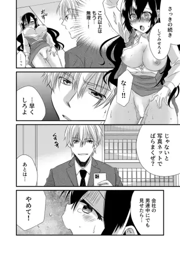 [Yakumo Kinako] 「Barasaretaku nakya… wakaru yo na?」moto ijimerare kkoOL, dōkyū-sei ni ikasareru Fhentai - Page 46