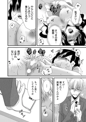 [Yakumo Kinako] 「Barasaretaku nakya… wakaru yo na?」moto ijimerare kkoOL, dōkyū-sei ni ikasareru Fhentai - Page 48