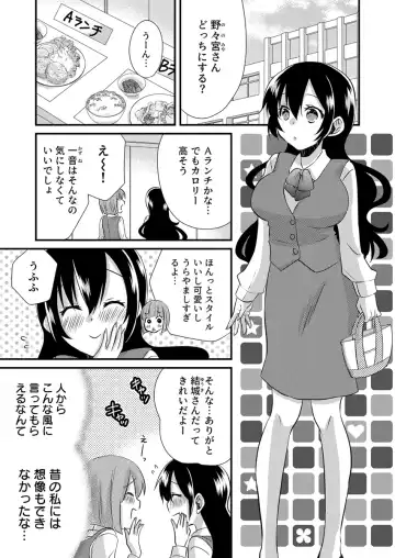 [Yakumo Kinako] 「Barasaretaku nakya… wakaru yo na?」moto ijimerare kkoOL, dōkyū-sei ni ikasareru Fhentai - Page 5