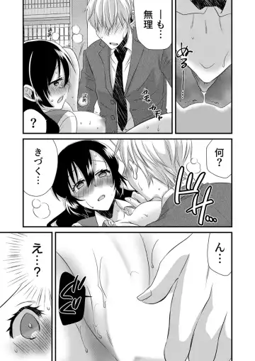 [Yakumo Kinako] 「Barasaretaku nakya… wakaru yo na?」moto ijimerare kkoOL, dōkyū-sei ni ikasareru Fhentai - Page 51