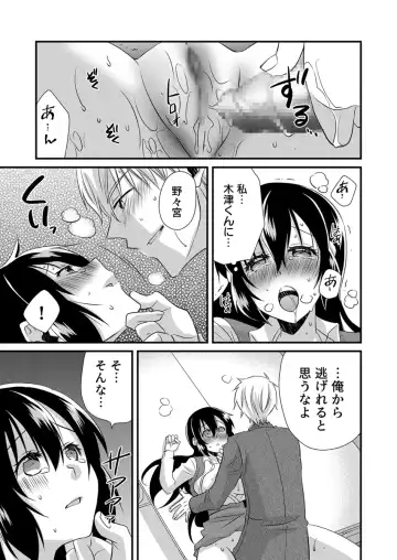 [Yakumo Kinako] 「Barasaretaku nakya… wakaru yo na?」moto ijimerare kkoOL, dōkyū-sei ni ikasareru Fhentai - Page 61