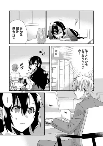 [Yakumo Kinako] 「Barasaretaku nakya… wakaru yo na?」moto ijimerare kkoOL, dōkyū-sei ni ikasareru Fhentai - Page 63