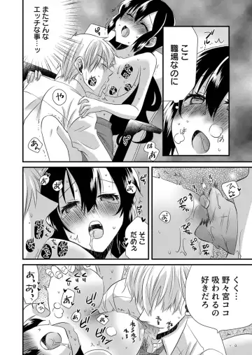 [Yakumo Kinako] 「Barasaretaku nakya… wakaru yo na?」moto ijimerare kkoOL, dōkyū-sei ni ikasareru Fhentai - Page 72