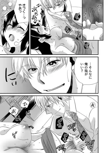 [Yakumo Kinako] 「Barasaretaku nakya… wakaru yo na?」moto ijimerare kkoOL, dōkyū-sei ni ikasareru Fhentai - Page 75