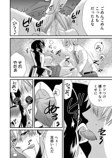 [Yakumo Kinako] 「Barasaretaku nakya… wakaru yo na?」moto ijimerare kkoOL, dōkyū-sei ni ikasareru Fhentai - Page 76
