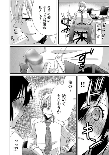 [Yakumo Kinako] 「Barasaretaku nakya… wakaru yo na?」moto ijimerare kkoOL, dōkyū-sei ni ikasareru Fhentai - Page 78