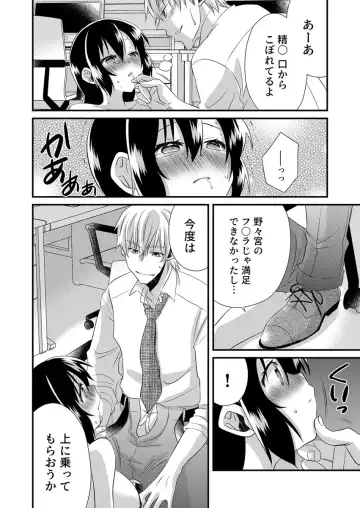 [Yakumo Kinako] 「Barasaretaku nakya… wakaru yo na?」moto ijimerare kkoOL, dōkyū-sei ni ikasareru Fhentai - Page 88