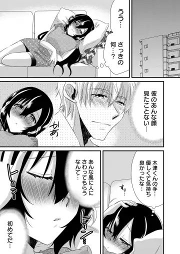[Yakumo Kinako] 「Barasaretaku nakya… wakaru yo na?」moto ijimerare kkoOL, dōkyū-sei ni ikasareru Fhentai - Page 97
