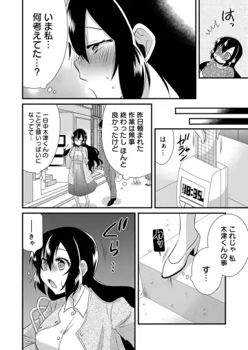 [Yakumo Kinako] 「Barasaretaku nakya… wakaru yo na?」moto ijimerare kkoOL, dōkyū-sei ni ikasareru Fhentai - Page 98