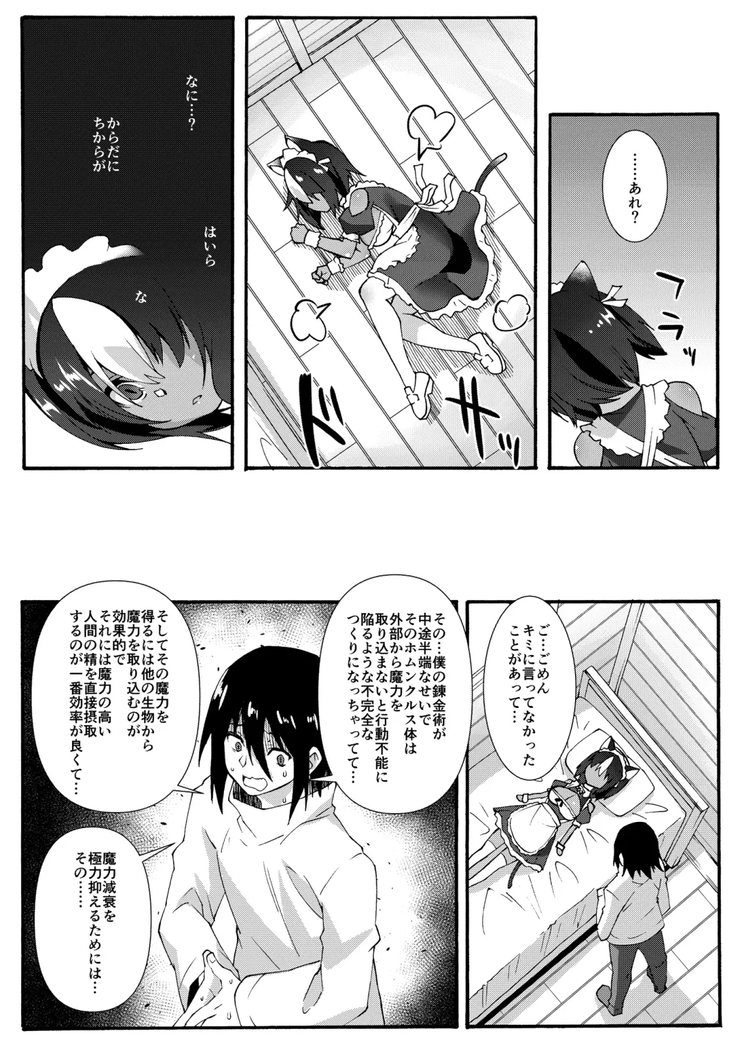 [Shinozuka Atsuto] Kuroneko Maid to Hetare Goshujin Fhentai - Page 12