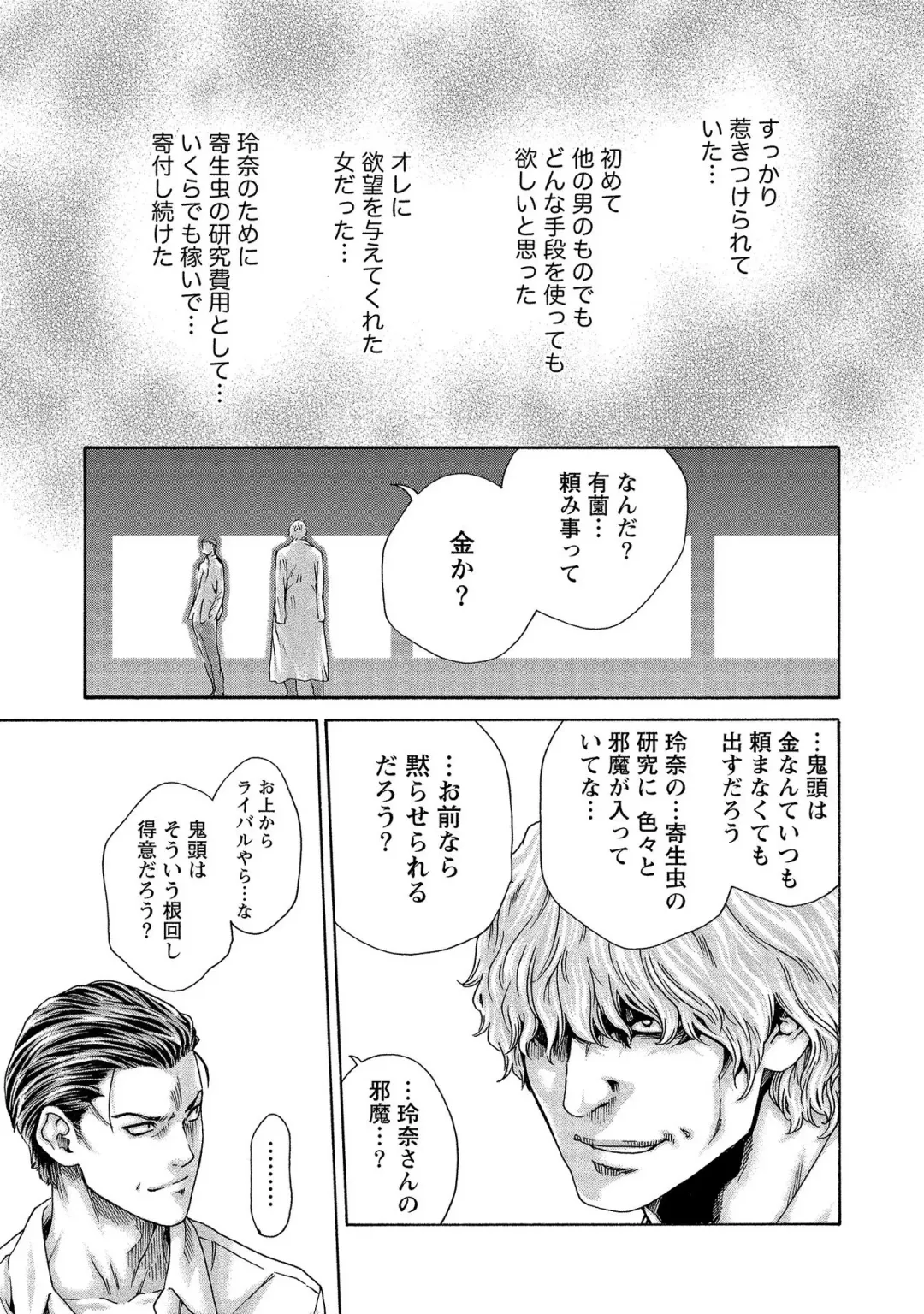 [Haruki] Kisei Juui Suzune - THE Parasite Doctor SUZUNE  14 Fhentai - Page 139