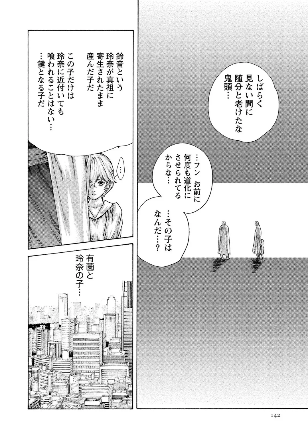 [Haruki] Kisei Juui Suzune - THE Parasite Doctor SUZUNE  14 Fhentai - Page 142