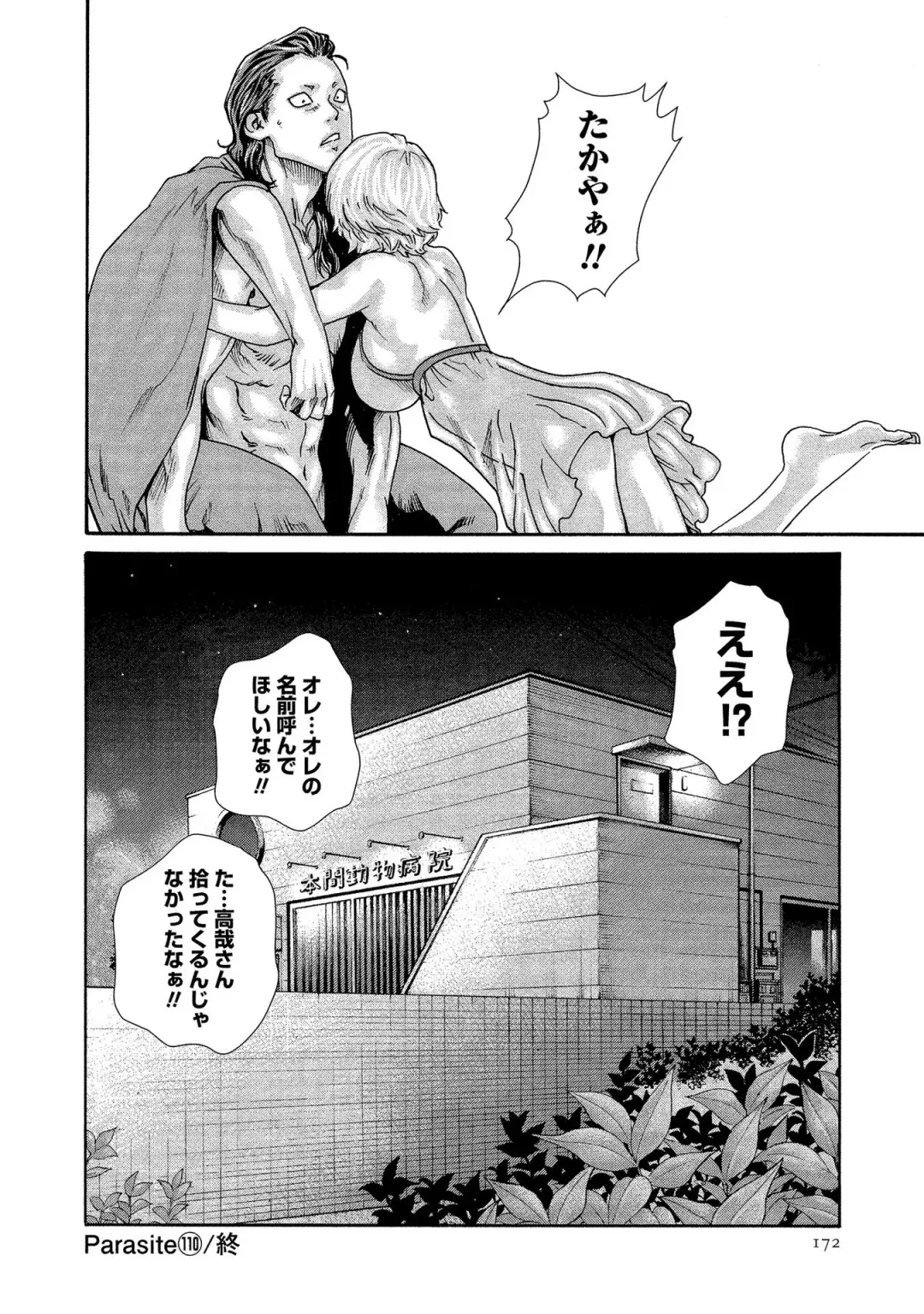 [Haruki] Kisei Juui Suzune - THE Parasite Doctor SUZUNE  14 Fhentai - Page 172