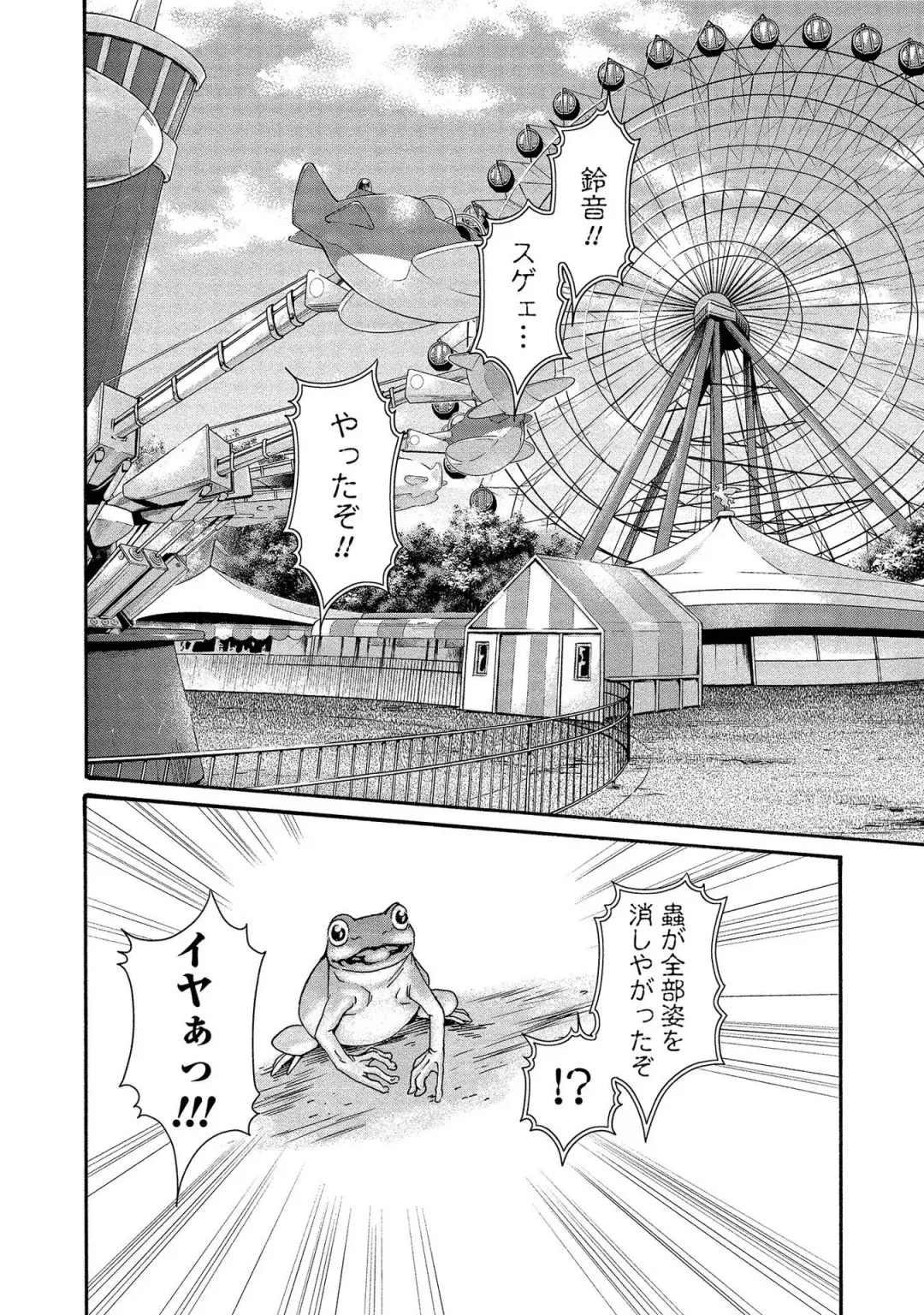 [Haruki] Kisei Juui Suzune - THE Parasite Doctor SUZUNE  14 Fhentai - Page 82