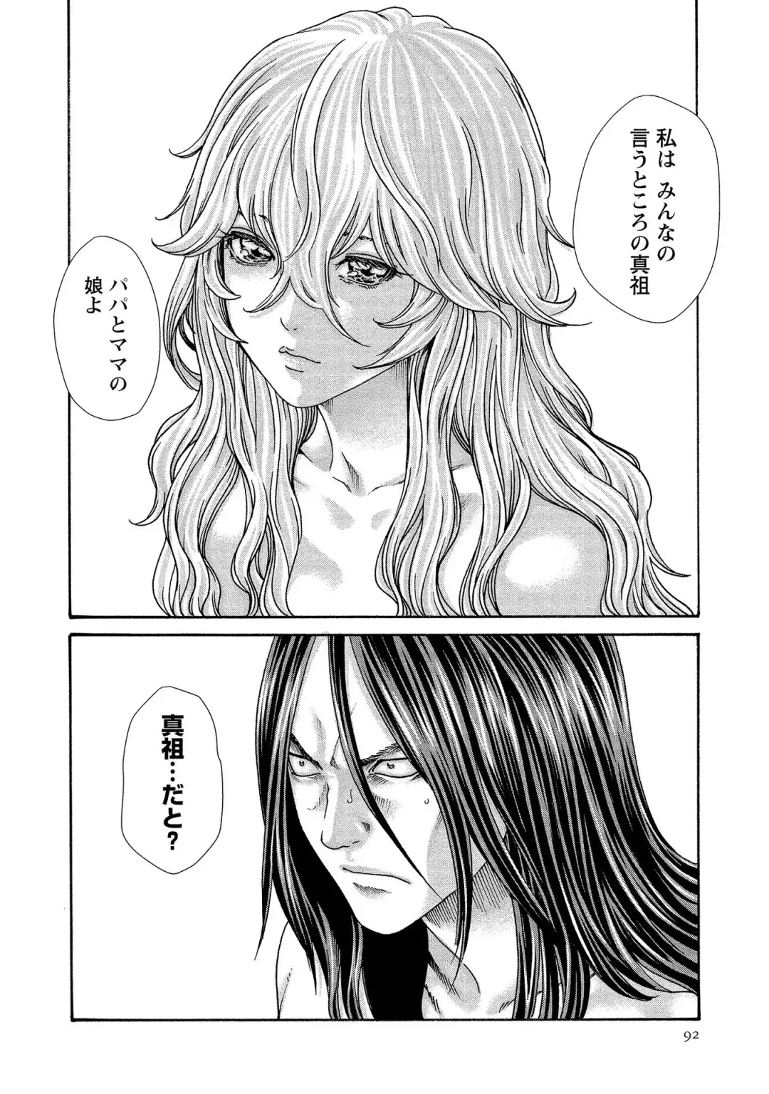 [Haruki] Kisei Juui Suzune - THE Parasite Doctor SUZUNE  14 Fhentai - Page 92