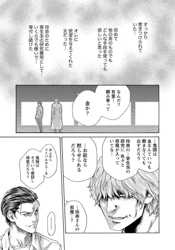 [Haruki] Kisei Juui Suzune - THE Parasite Doctor SUZUNE  14 Fhentai - Page 139