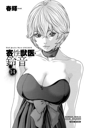 [Haruki] Kisei Juui Suzune - THE Parasite Doctor SUZUNE  14 Fhentai - Page 3