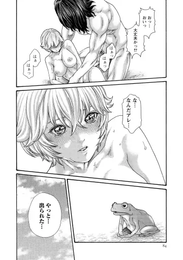 [Haruki] Kisei Juui Suzune - THE Parasite Doctor SUZUNE  14 Fhentai - Page 84