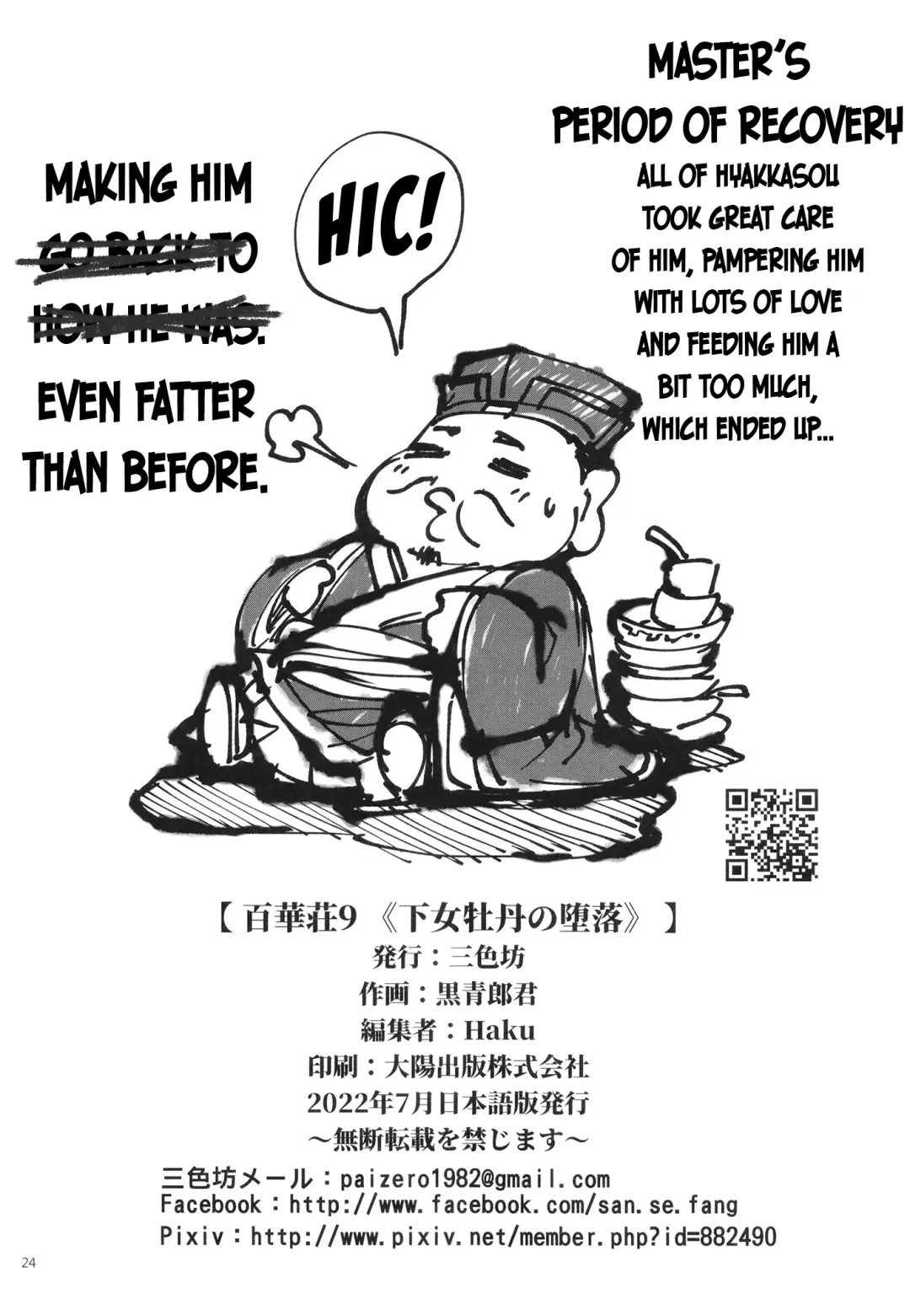 [Heiqing Langjun] Hyakkasou9 <<Zoku Gejo Botan no Daraku>> Fhentai - Page 25