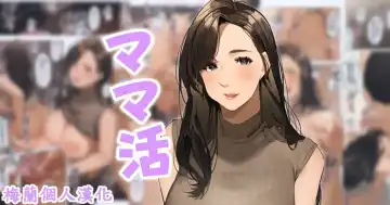 Read Mama katsu - Fhentai