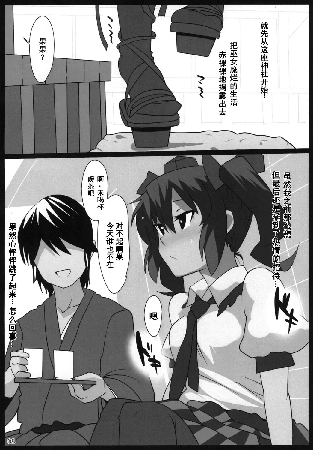 [Hyudora] Touhou Derebitch 15 Fhentai - Page 7