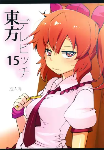 Read [Hyudora] Touhou Derebitch 15 - Fhentai