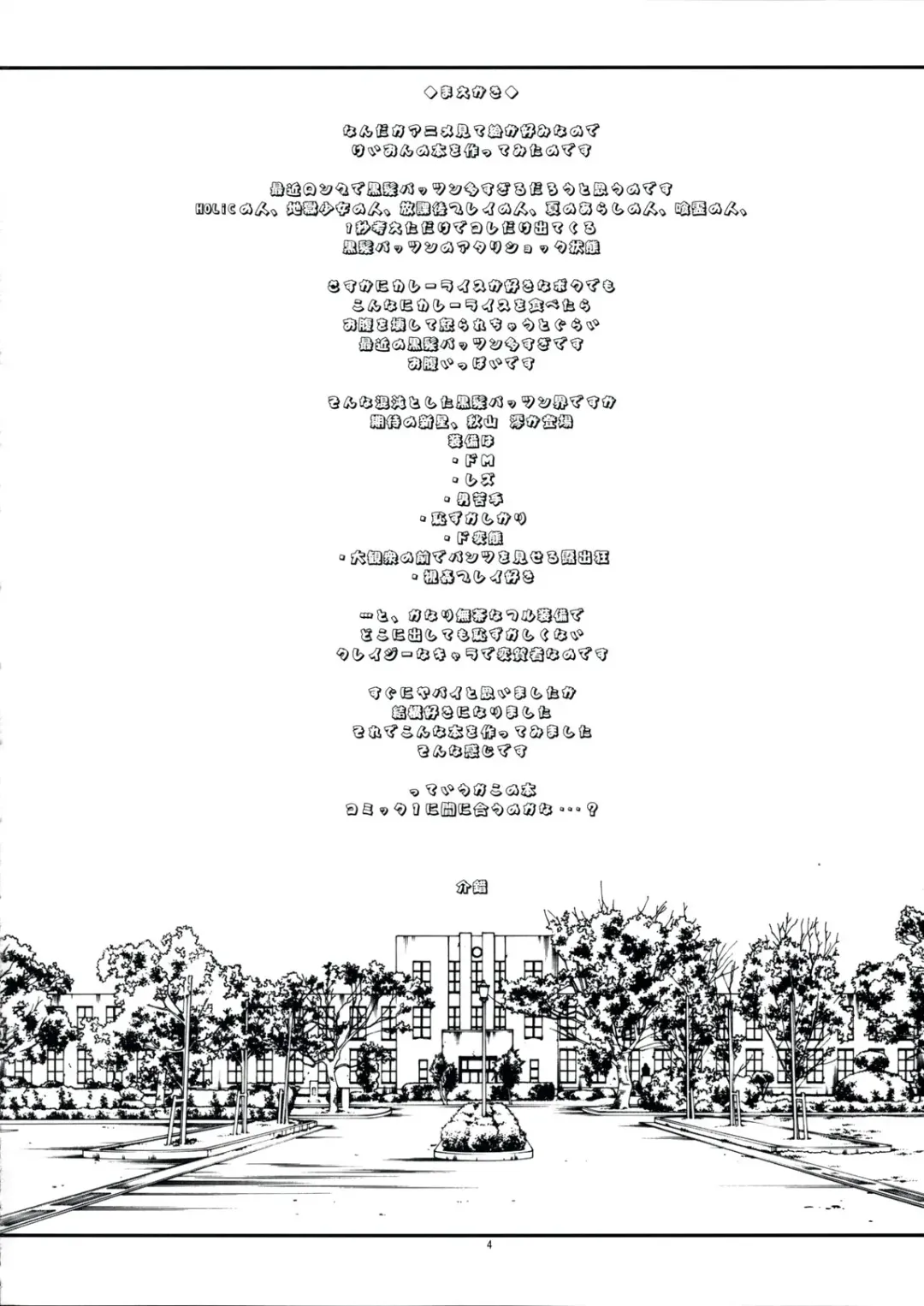 [Kaishaku] Hajimete no K-ON | My First K-ON Fhentai - Page 4