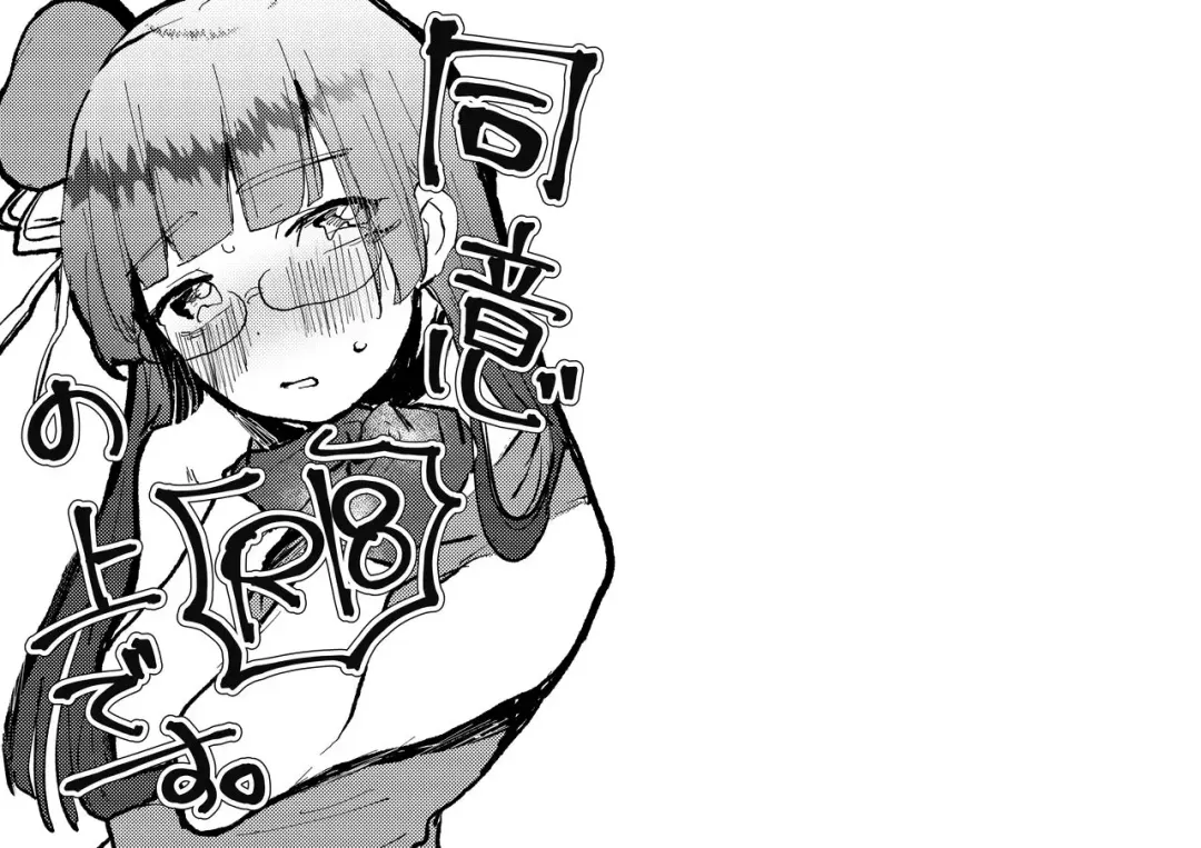 [Iwatsuki Aware] Doui no Ue desu. Fhentai - Page 1