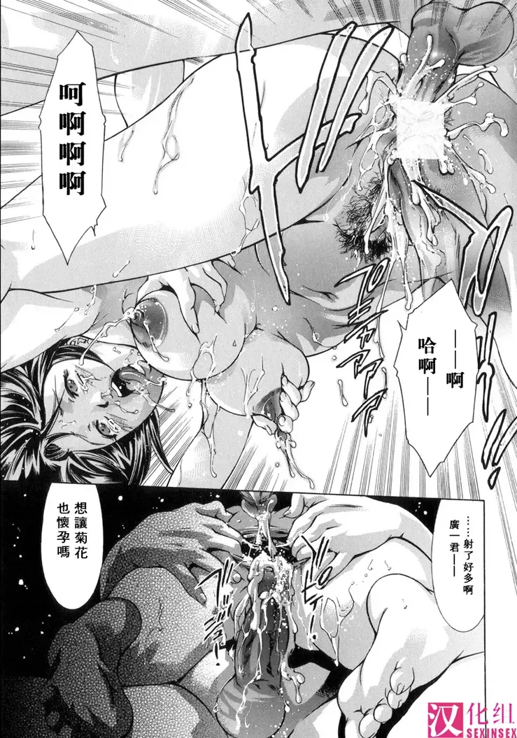 [Onikubo Hirohisa] In Ikenie Fujin - The Debauched Sacrifice Wife Fhentai - Page 114