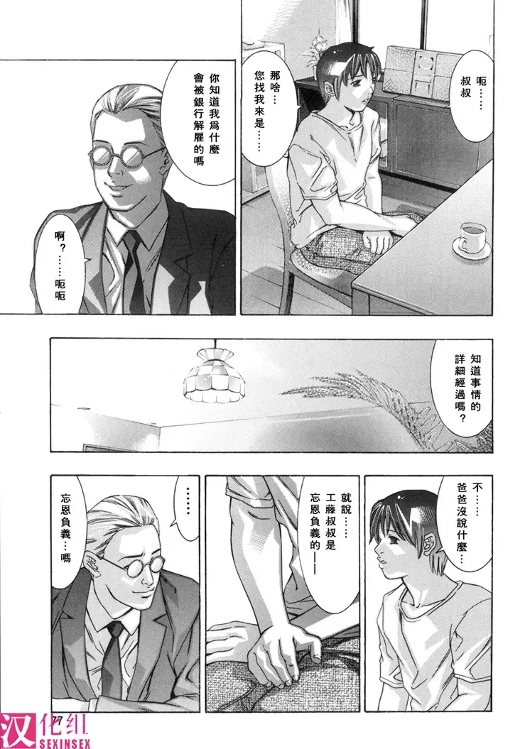 [Onikubo Hirohisa] In Ikenie Fujin - The Debauched Sacrifice Wife Fhentai - Page 80