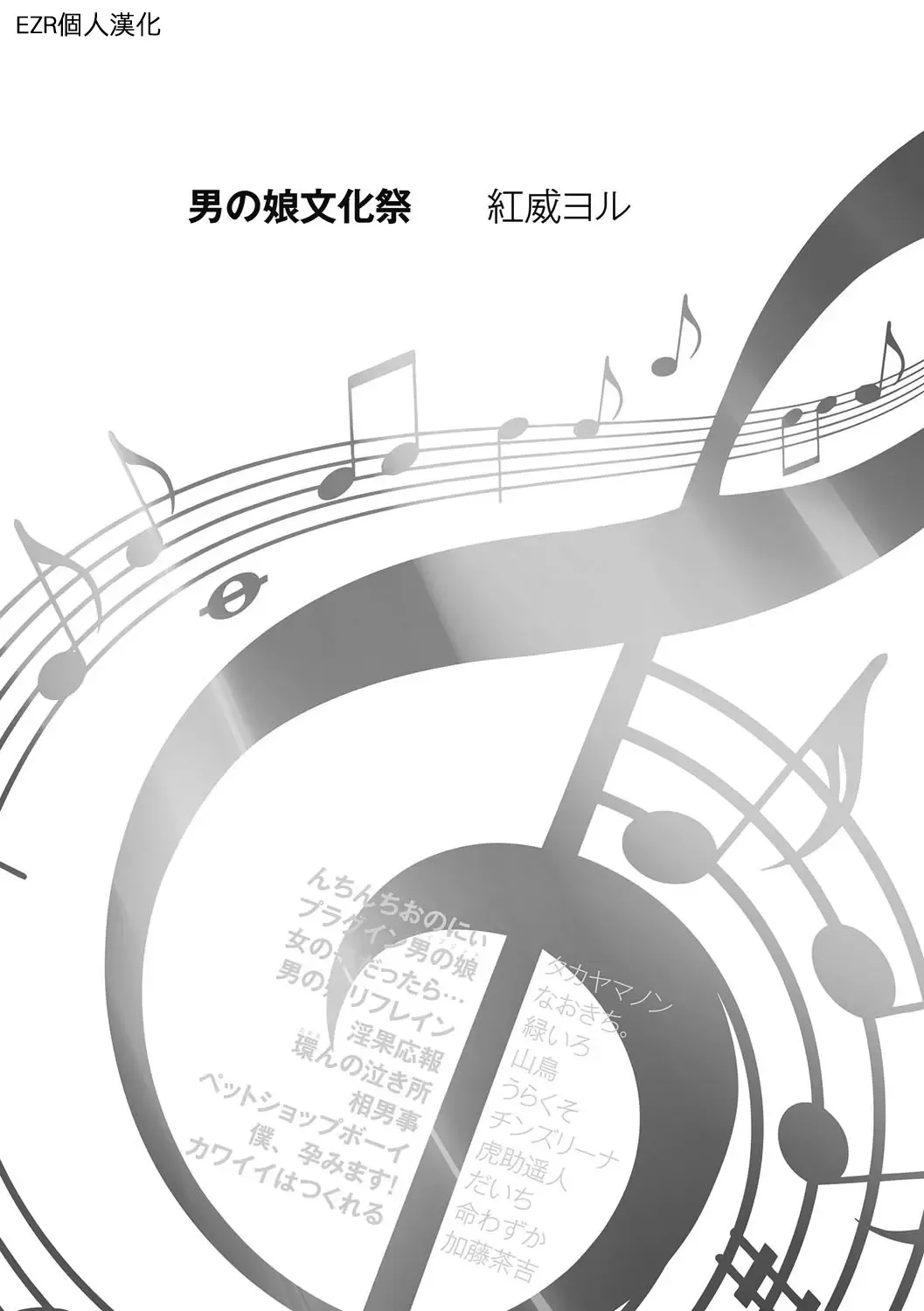 [Akai Yoru] Otokonoko Bunkasai | 偽娘文化祭 Fhentai - Page 1