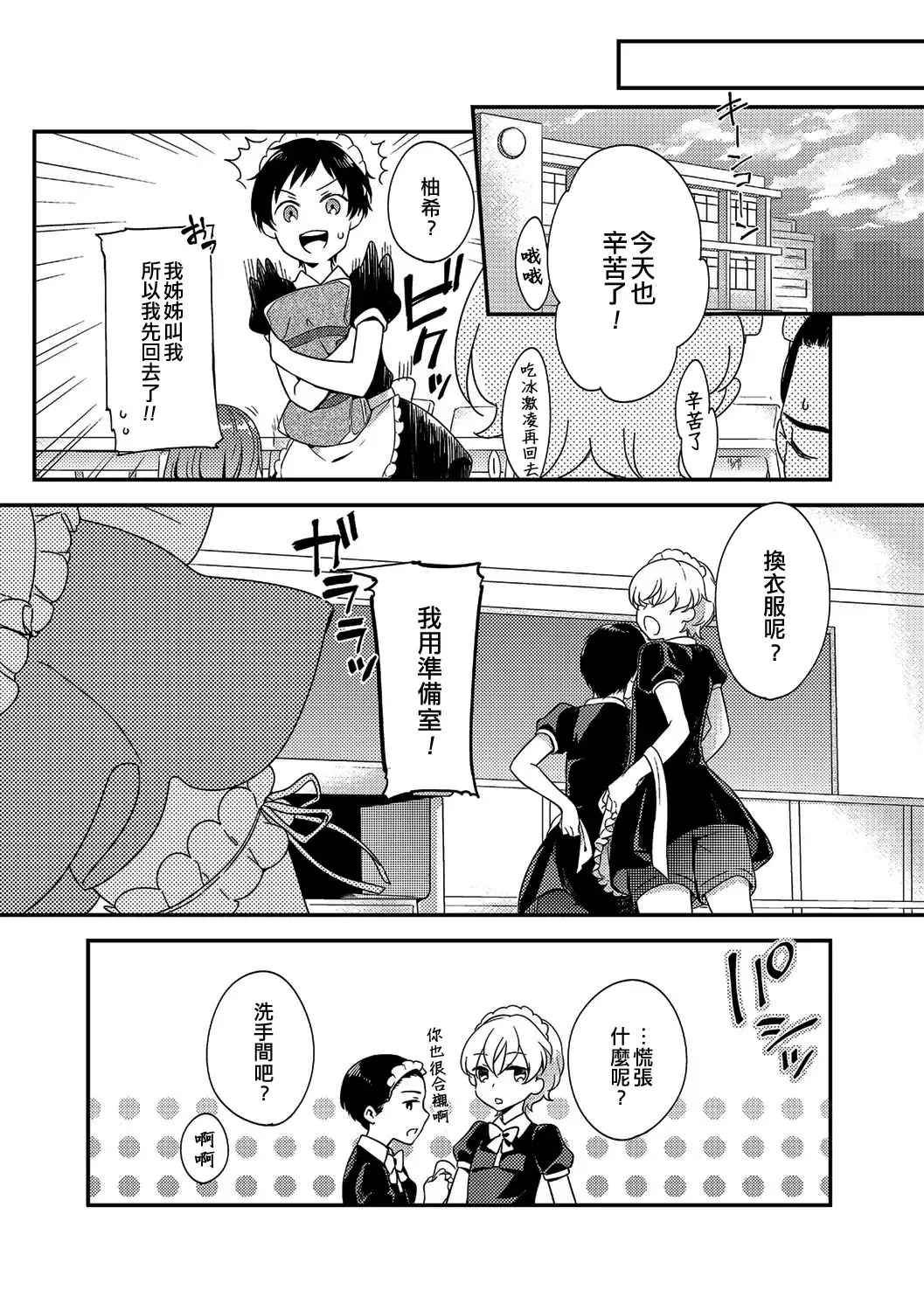 [Akai Yoru] Otokonoko Bunkasai | 偽娘文化祭 Fhentai - Page 4