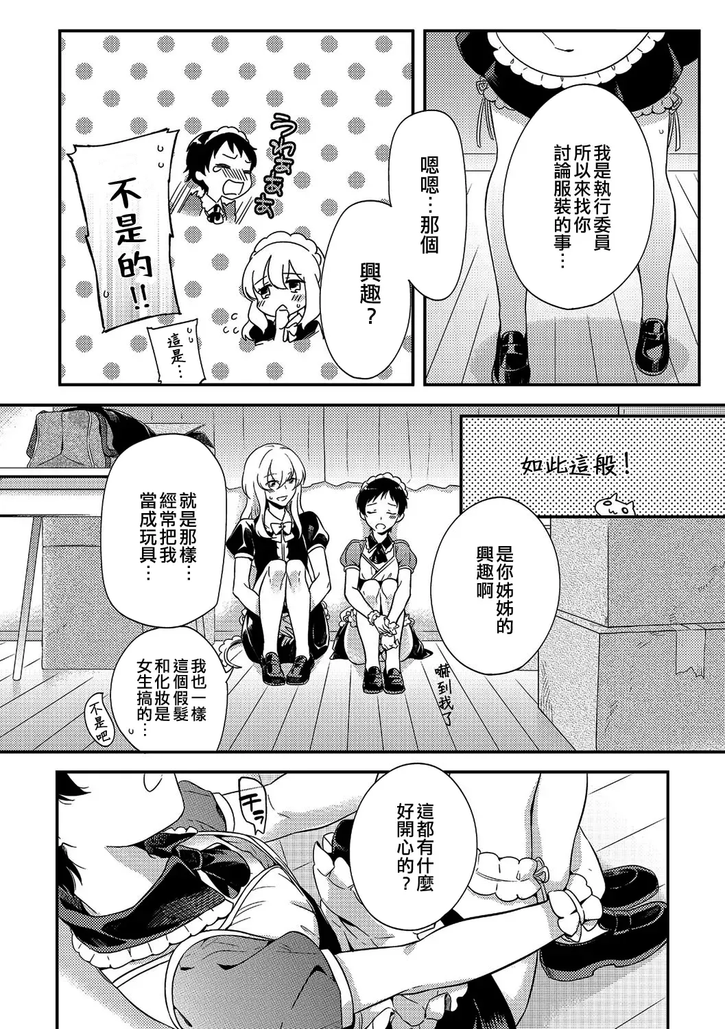 [Akai Yoru] Otokonoko Bunkasai | 偽娘文化祭 Fhentai - Page 7