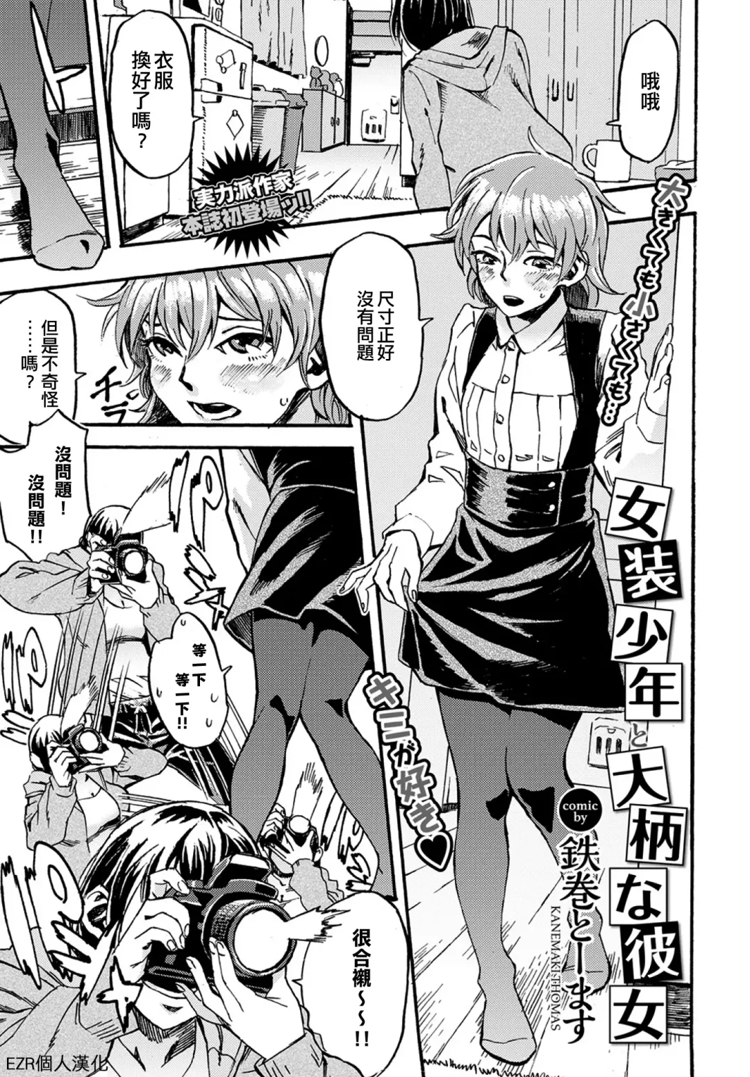 [Toumasu] Josou Shounen to Oogara na Kanojo | 女裝少年和大隻的她 Fhentai - Page 1