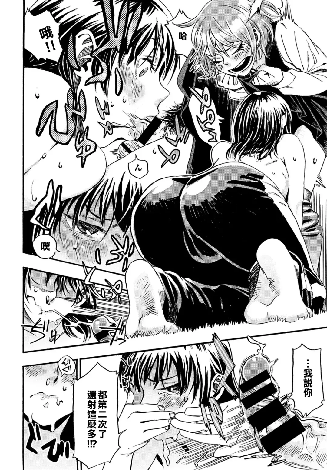 [Toumasu] Josou Shounen to Oogara na Kanojo | 女裝少年和大隻的她 Fhentai - Page 12