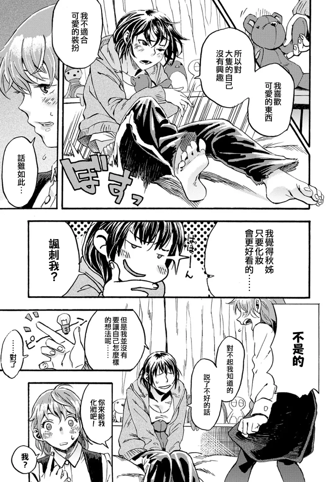 [Toumasu] Josou Shounen to Oogara na Kanojo | 女裝少年和大隻的她 Fhentai - Page 3