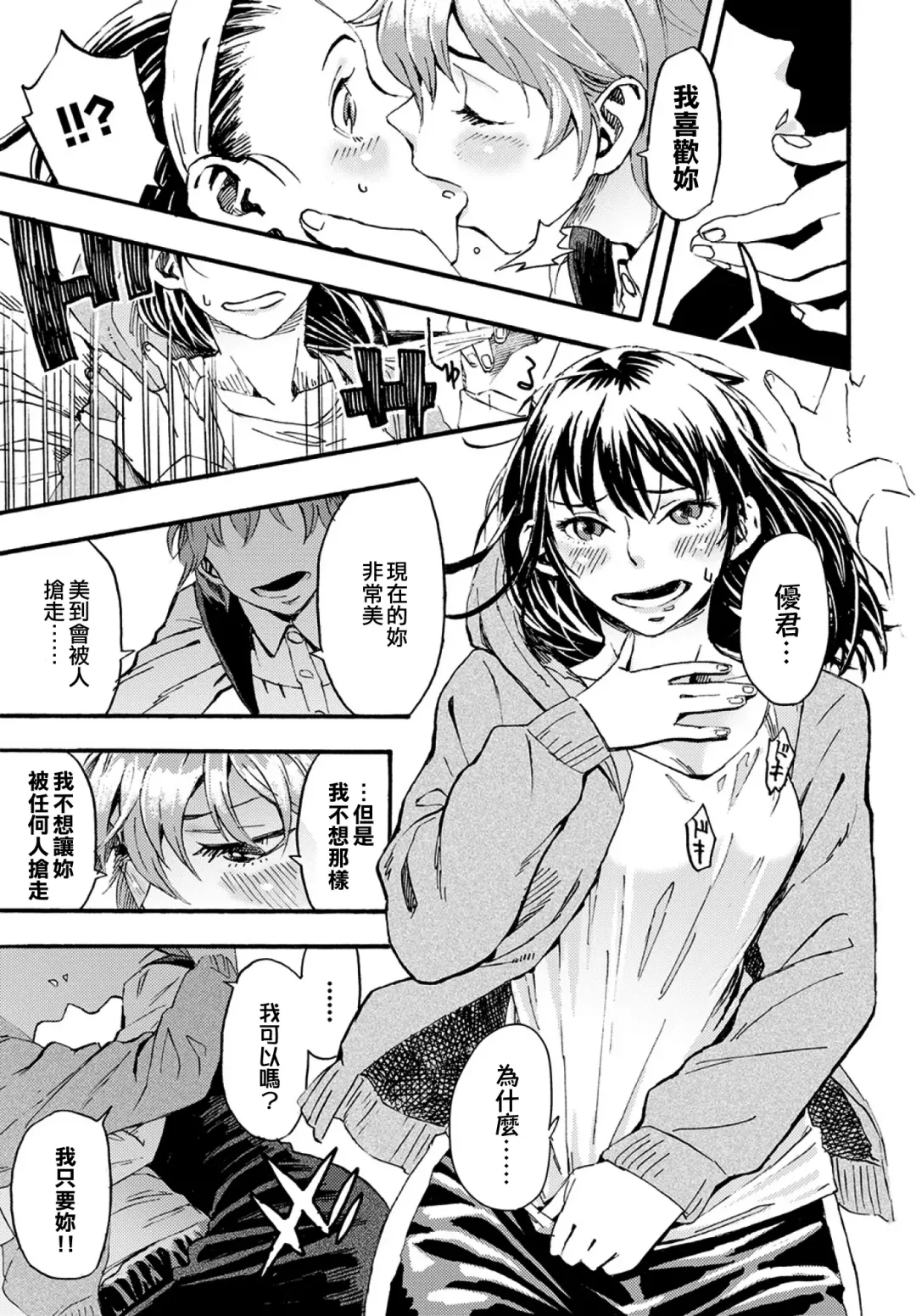 [Toumasu] Josou Shounen to Oogara na Kanojo | 女裝少年和大隻的她 Fhentai - Page 5