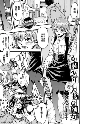 Read [Toumasu] Josou Shounen to Oogara na Kanojo | 女裝少年和大隻的她 - Fhentai