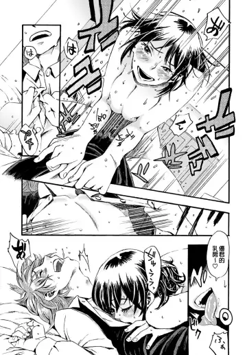 [Toumasu] Josou Shounen to Oogara na Kanojo | 女裝少年和大隻的她 Fhentai - Page 17