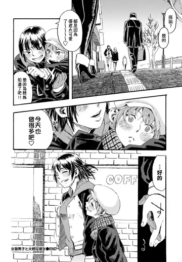 [Toumasu] Josou Shounen to Oogara na Kanojo | 女裝少年和大隻的她 Fhentai - Page 20
