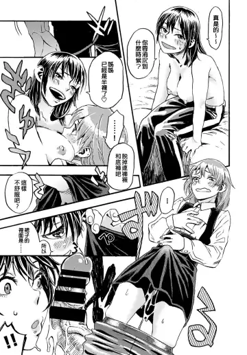 [Toumasu] Josou Shounen to Oogara na Kanojo | 女裝少年和大隻的她 Fhentai - Page 9