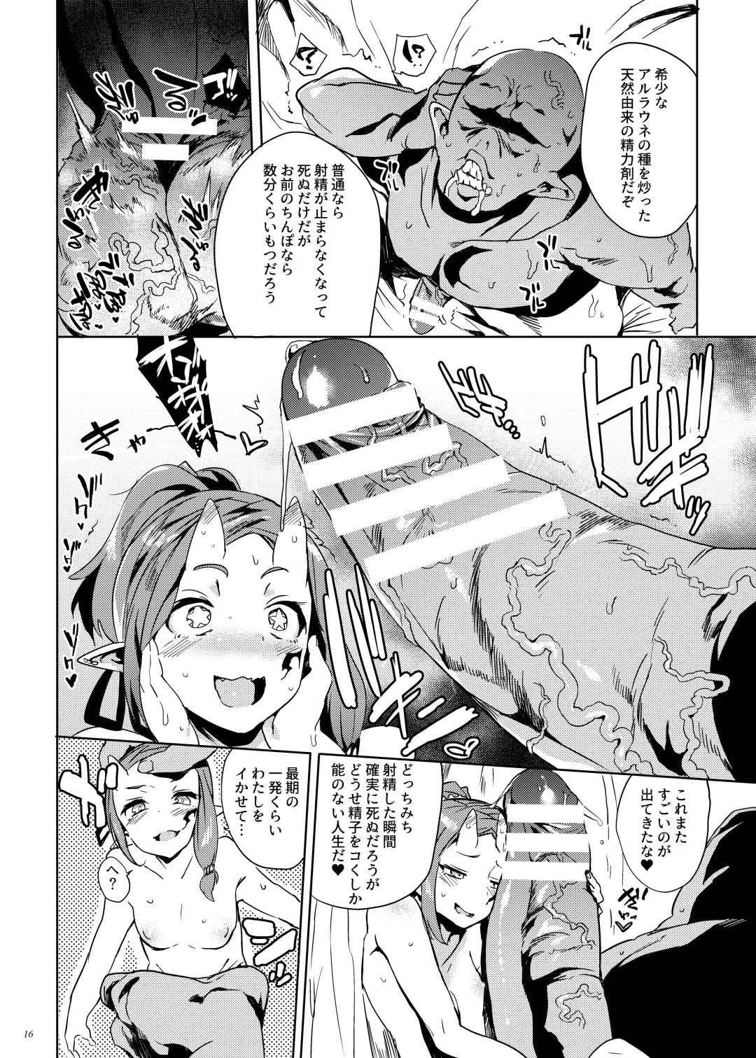 [Kawaisaw] Orc no Ohime-sama wa Ranshi ga Tsuyosugiru Fhentai - Page 15