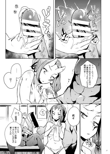 [Kawaisaw] Orc no Ohime-sama wa Ranshi ga Tsuyosugiru Fhentai - Page 6