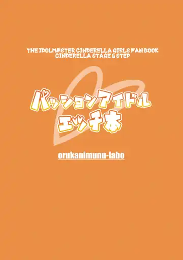 [Orukaniumu] Passion Idol Ecchi Hon Fhentai - Page 19