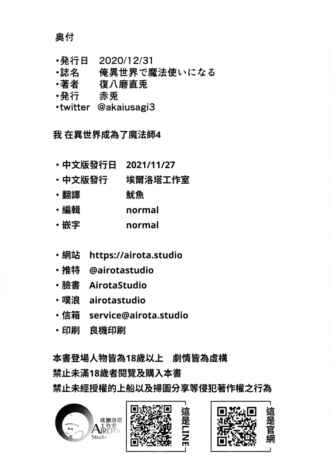 [Fukuyama Naoto] 俺 異世界で魔法使いになる [中国翻訳] 1-4 Fhentai - Page 152