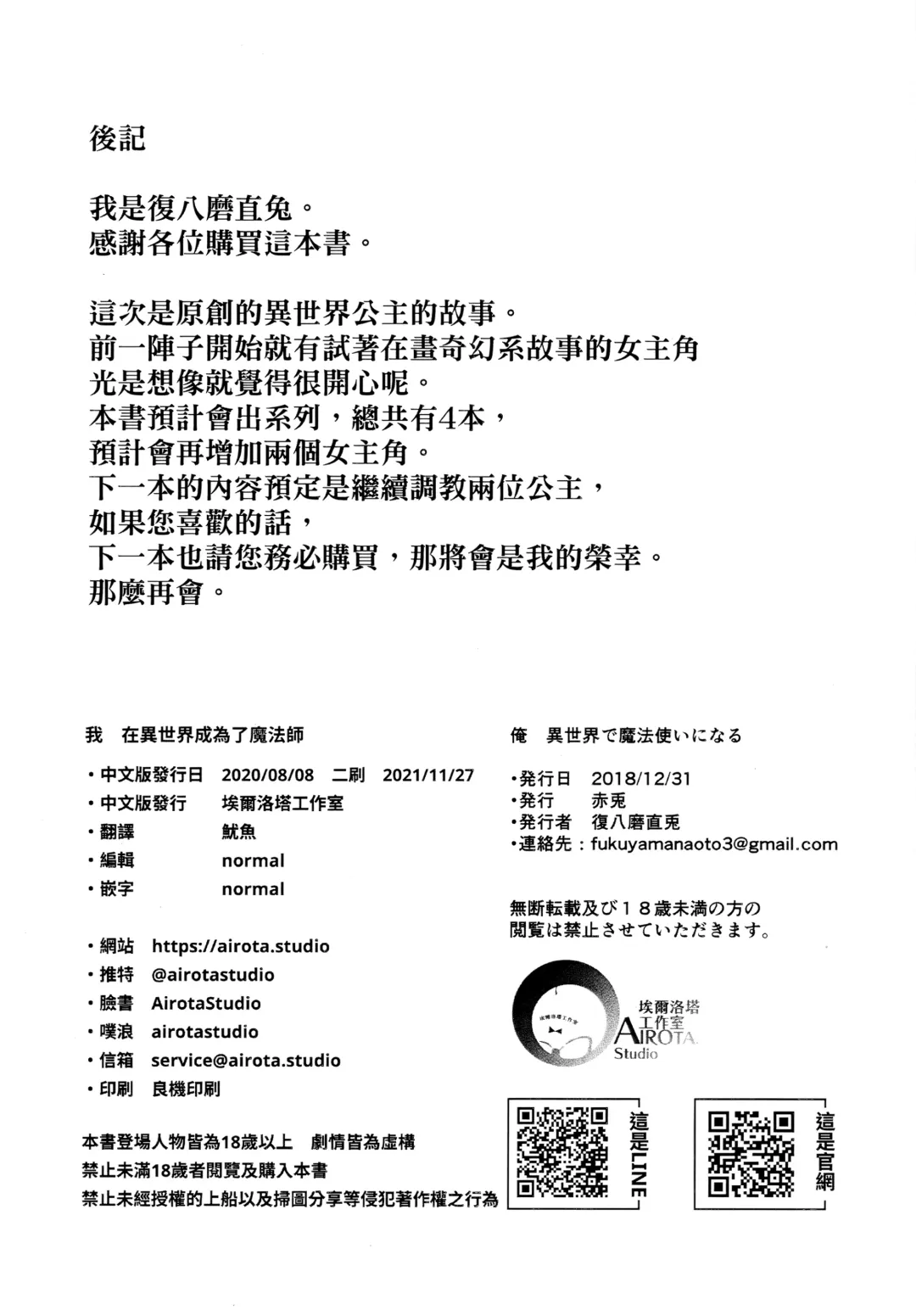 [Fukuyama Naoto] 俺 異世界で魔法使いになる [中国翻訳] 1-4 Fhentai - Page 34