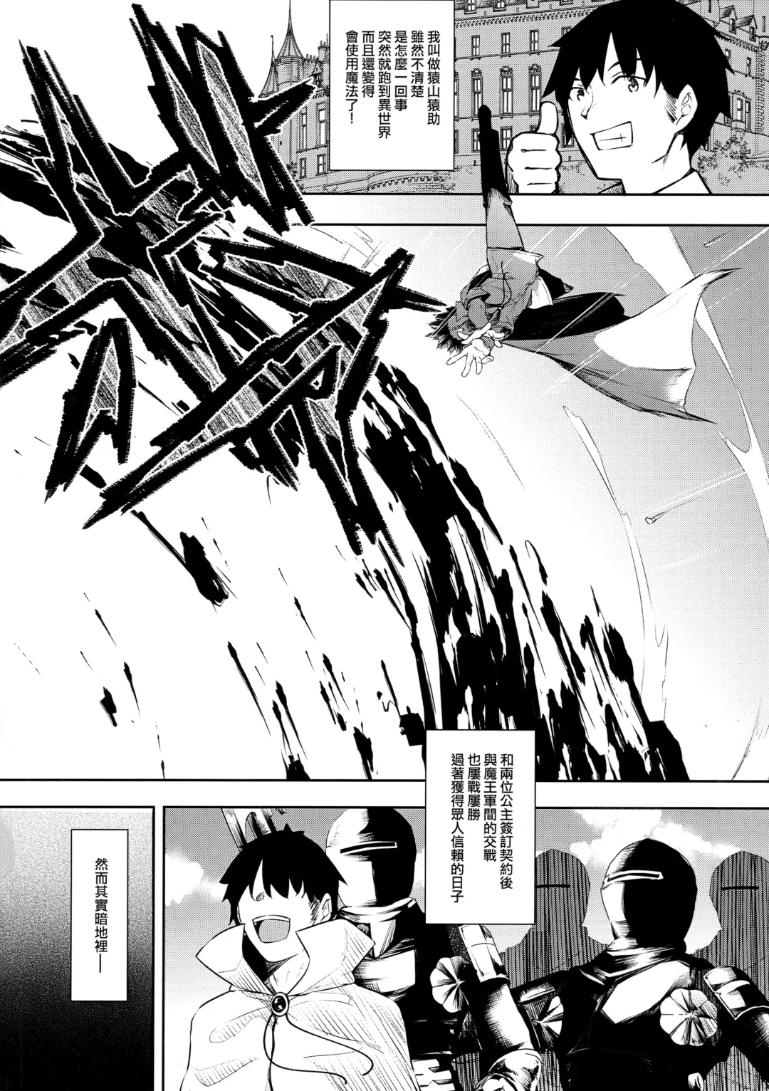 [Fukuyama Naoto] 俺 異世界で魔法使いになる [中国翻訳] 1-4 Fhentai - Page 38