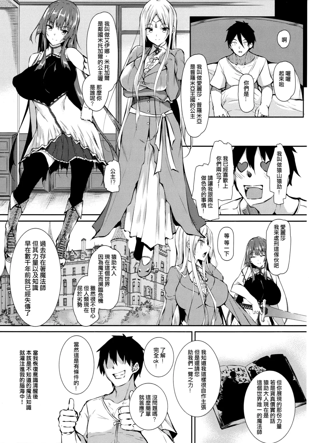 [Fukuyama Naoto] 俺 異世界で魔法使いになる [中国翻訳] 1-4 Fhentai - Page 7