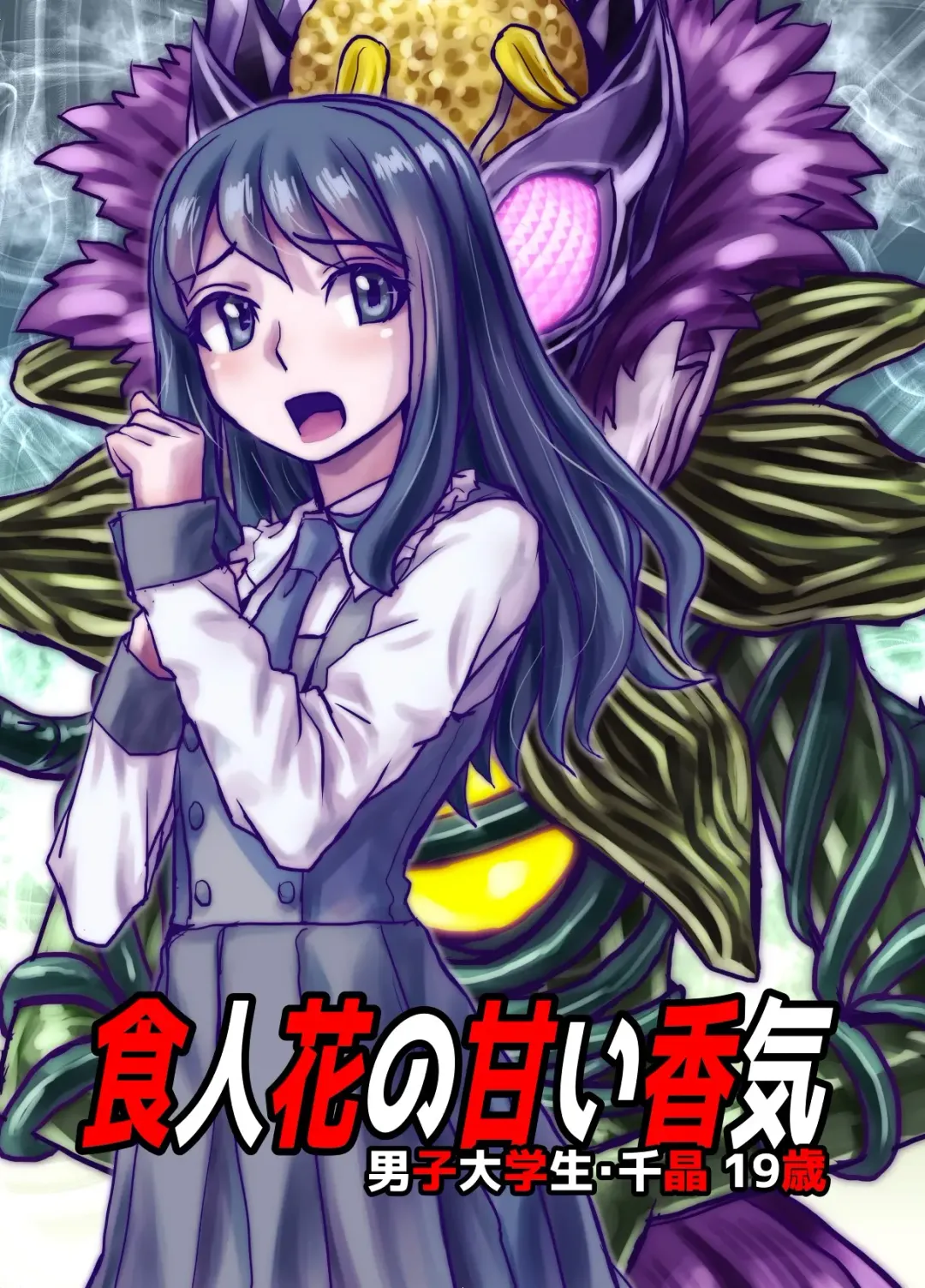 [Hicoromo Kyouichi] BEYOND ~ Aisubeki Kanata no Hitobito 7 Fhentai - Page 47