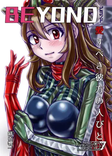 [Hicoromo Kyouichi] BEYOND ~ Aisubeki Kanata no Hitobito 7 Fhentai - Page 3